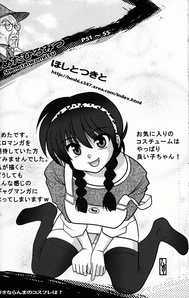 (C76) [LETTA, Romantic Shinjuu (Various)] Hyakka Ran Ran (Ranma 1/2) page 55 full