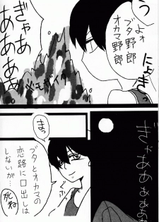 (C76) [LETTA, Romantic Shinjuu (Various)] Hyakka Ran Ran (Ranma 1/2) - page 37