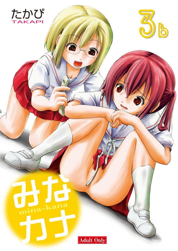 [Chimee House (Takapi)] Mina Kana 3b (Minami-ke) page 1 full