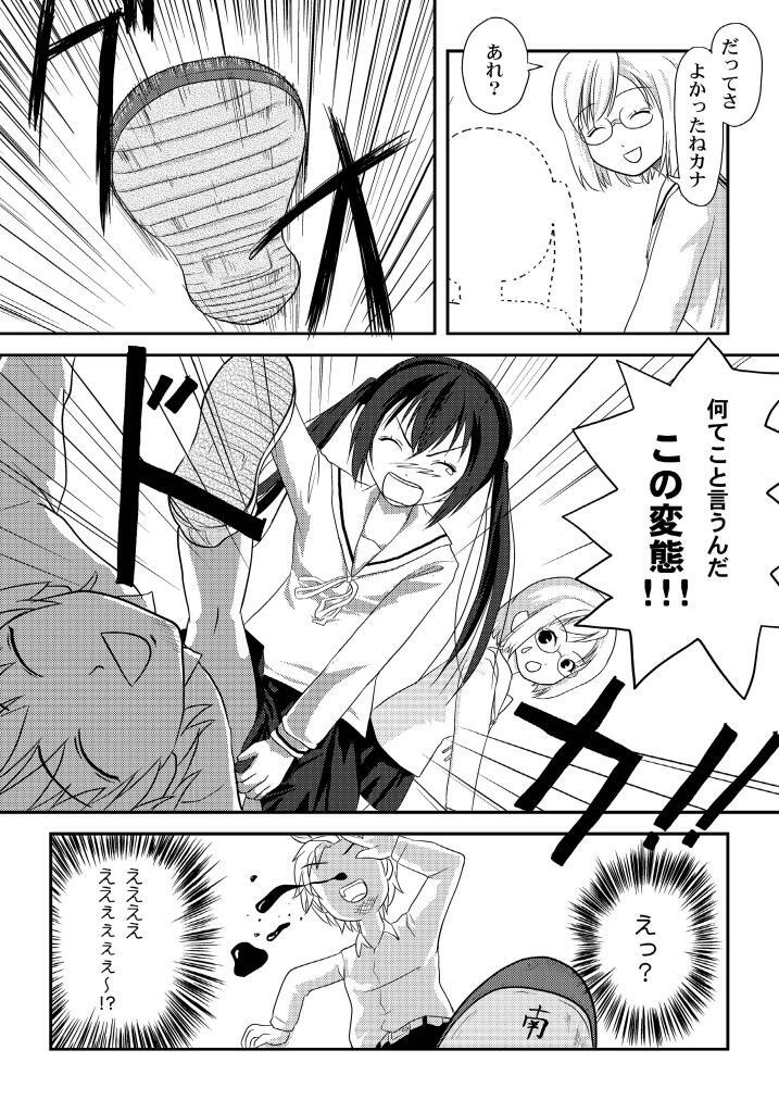 [Chimee House (Takapi)] Mina Kana 3b (Minami-ke) page 18 full