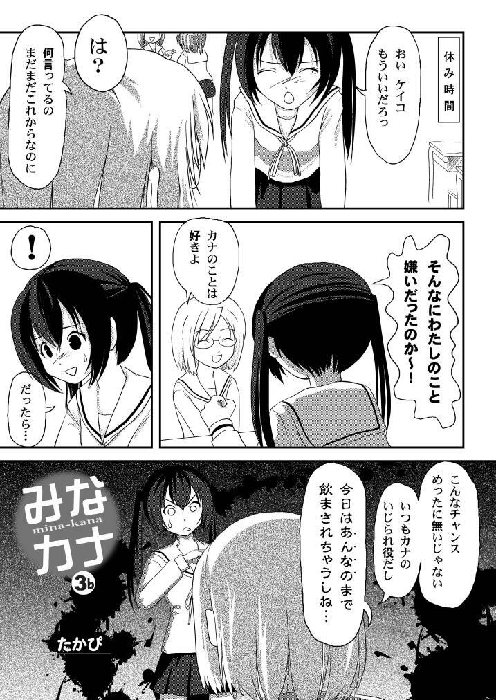 [Chimee House (Takapi)] Mina Kana 3b (Minami-ke) page 5 full