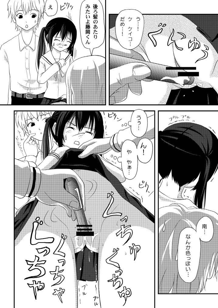 [Chimee House (Takapi)] Mina Kana 3b (Minami-ke) page 8 full