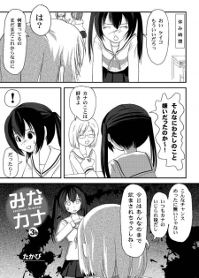 [Chimee House (Takapi)] Mina Kana 3b (Minami-ke) - page 5