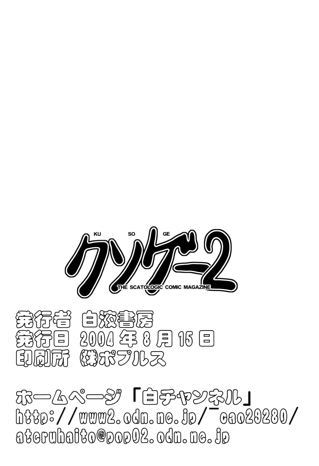 (C66) [Hakueki Shobou (A-Teru Haito)] Kusoge 2 (Maria-sama ga Miteru) [English] [Chocolate] page 31 full