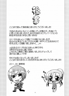 (C80) [TAROTS (Sawano Akira)] Yurikko ga Kunka Kunka shite tara Uryuu sareru H na Hon (Mashiro-Iro Symphony) [ENG] [Soba-Scans + 4dawgz] - page 21