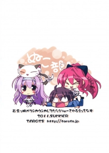 (C80) [TAROTS (Sawano Akira)] Yurikko ga Kunka Kunka shite tara Uryuu sareru H na Hon (Mashiro-Iro Symphony) [ENG] [Soba-Scans + 4dawgz] - page 2