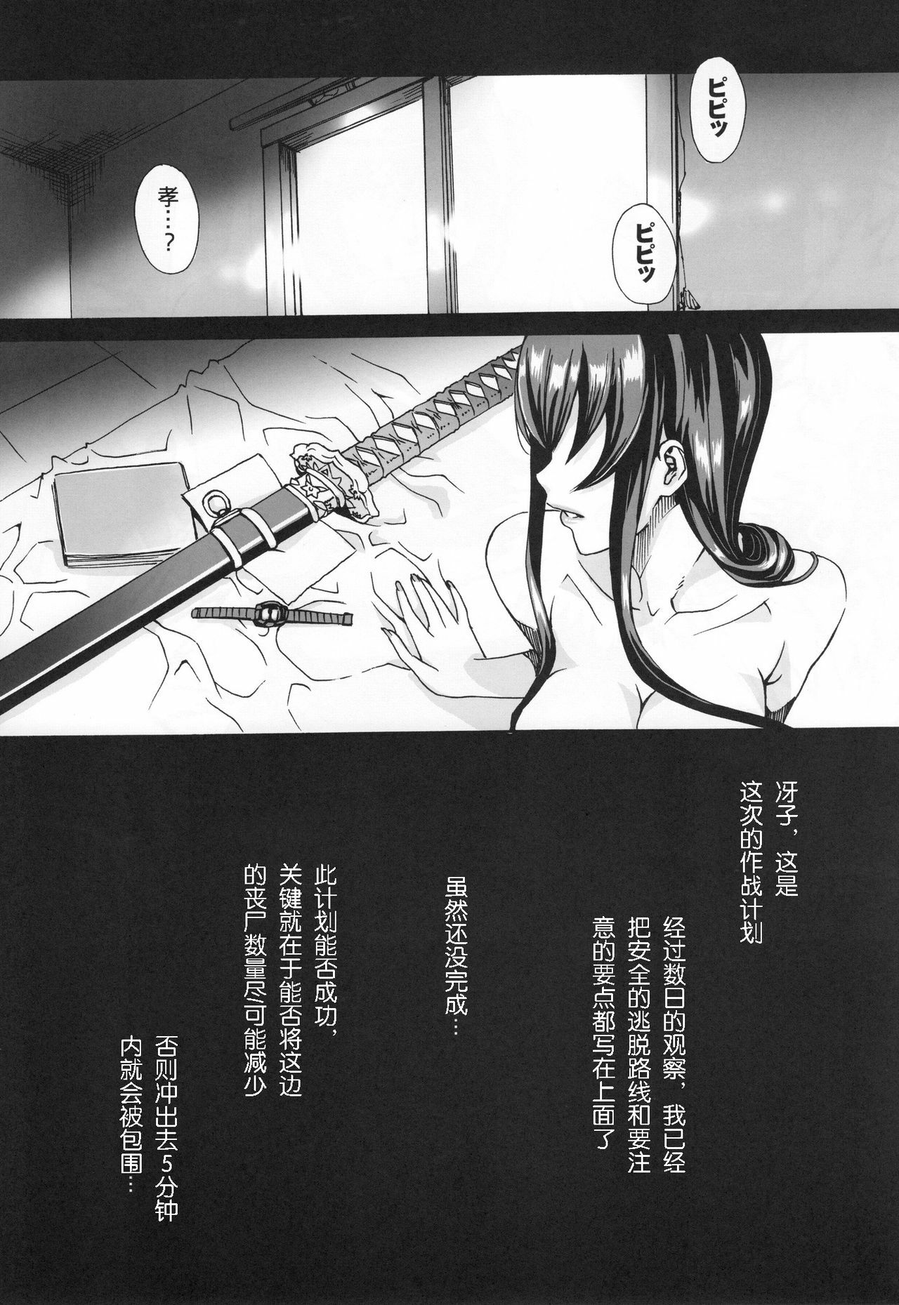 (C81) [Maidoll (Fei)] Kiss of the Dead 2 (Gakuen Mokushiroku Highschool of The Dead) [Chinese] [wwy个人汉化] page 21 full