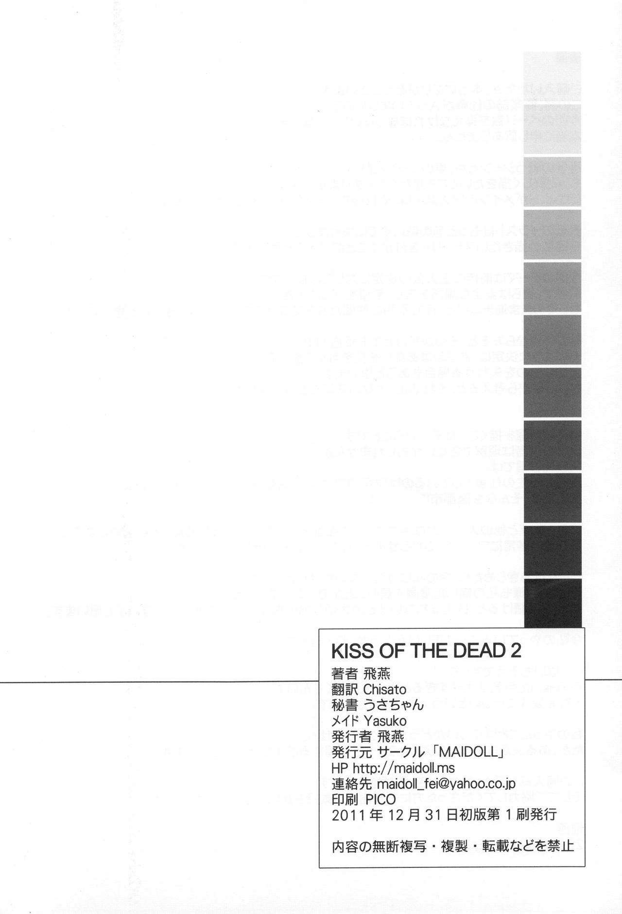 (C81) [Maidoll (Fei)] Kiss of the Dead 2 (Gakuen Mokushiroku Highschool of The Dead) [Chinese] [wwy个人汉化] page 28 full
