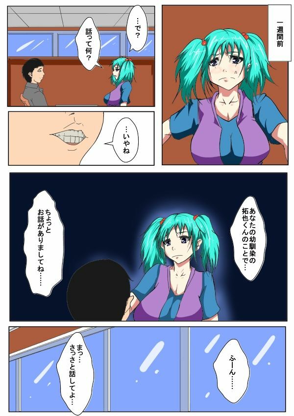 [AKYS Honpo] Osananajimi ga Otosareru [Digital] page 3 full