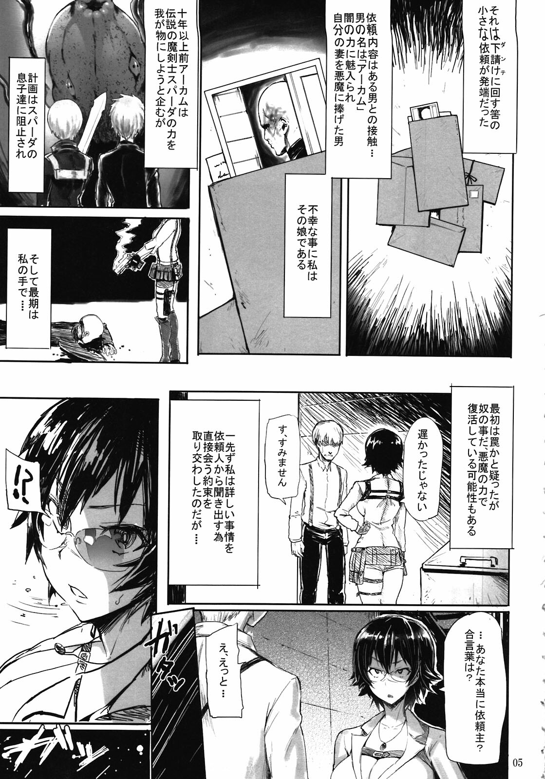 (C79) [DMMC (Meme 50)] Mission 1 (Devil May Cry 4) page 5 full