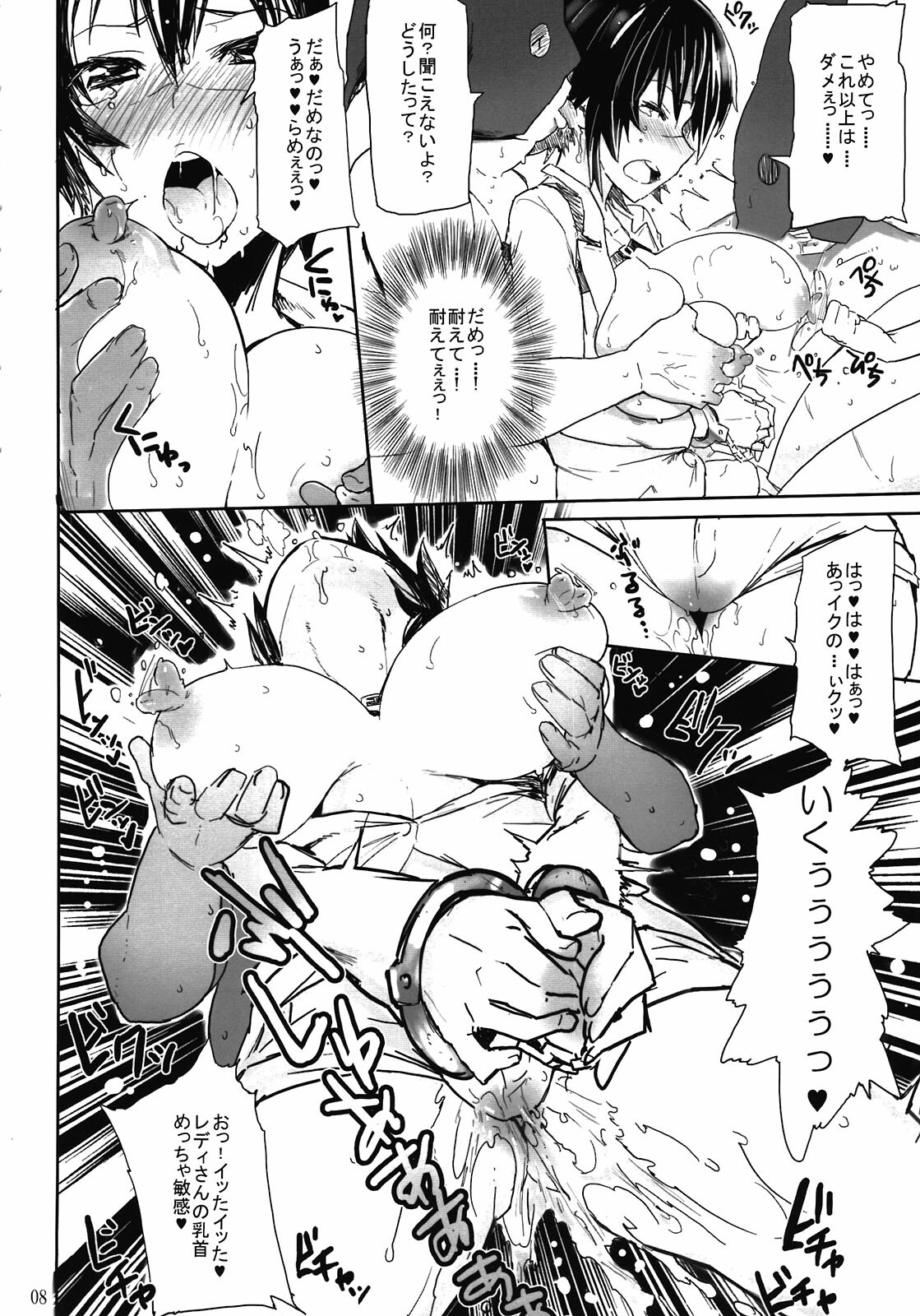 (C79) [DMMC (Meme 50)] Mission 1 (Devil May Cry 4) page 8 full
