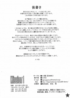 (C79) [DMMC (Meme 50)] Mission 1 (Devil May Cry 4) - page 26