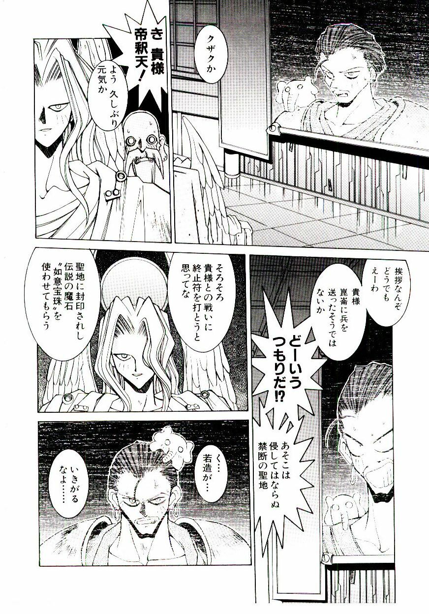 [Dowman Sayman] BoBo page 121 full