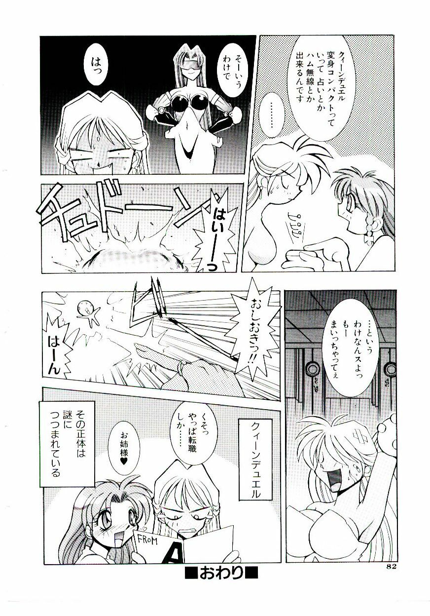 [Dowman Sayman] BoBo page 87 full