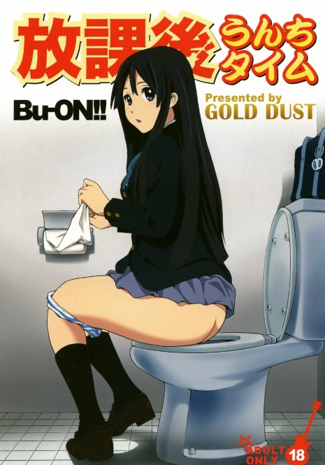 [GOLD DUST (Tange Suzuki, Kuromimi)] Houkago Unchi Time (K-ON!) [English] [Chocolate] [Digital]