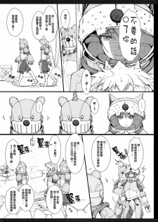 (C81) [UDON-YA (Kizuki Aruchu, ZAN)] Monhan no Erohon G★★2 no Omake no Hon (Monster Hunter) [Chinese] [渣渣汉化组] [Decensored] - page 6