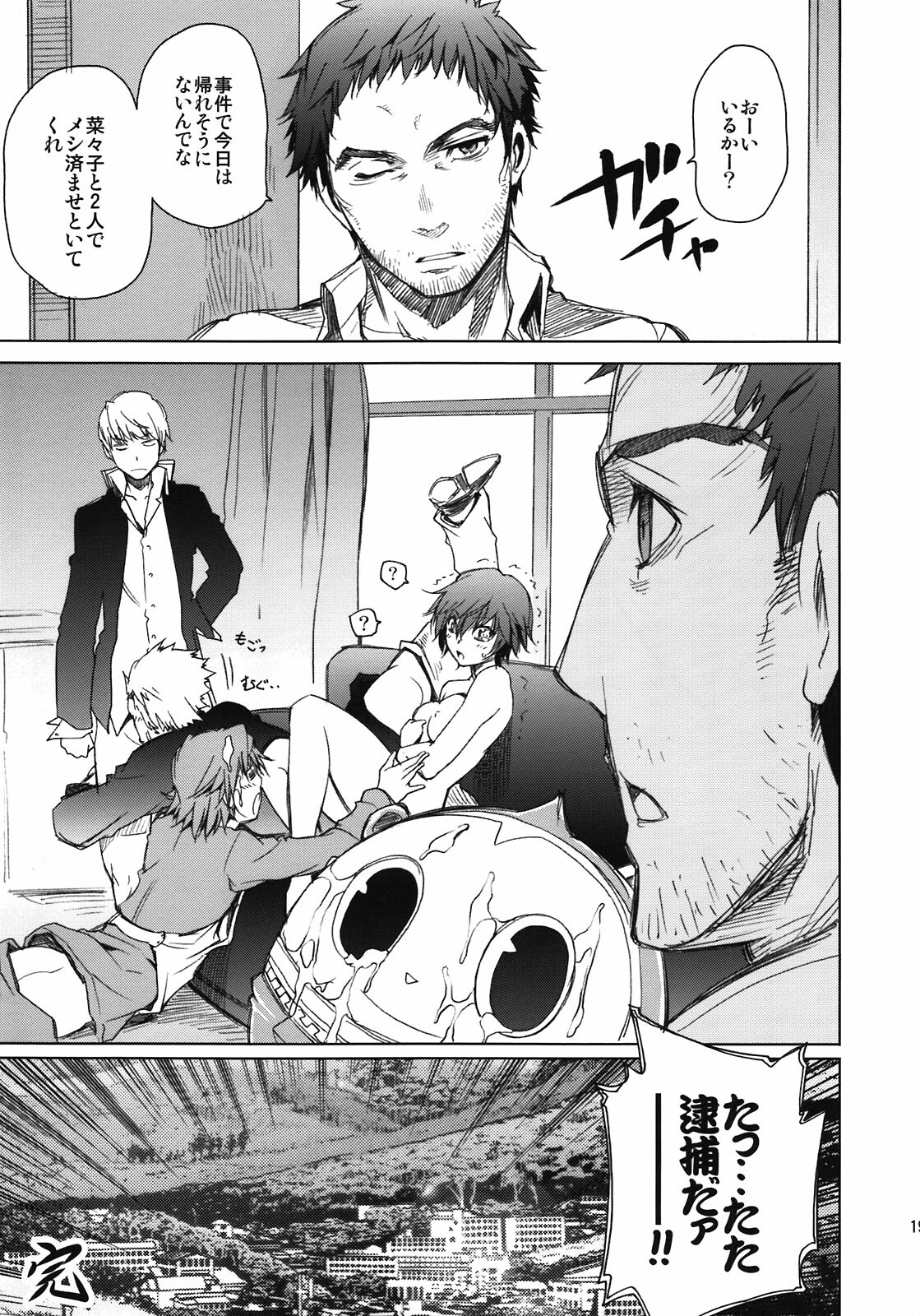 (C81) [OMEGA 2-D (Hibino Tomoki, Shima Seiryuu)] Everyday Younglife Eros Fesu (Persona 4) page 19 full