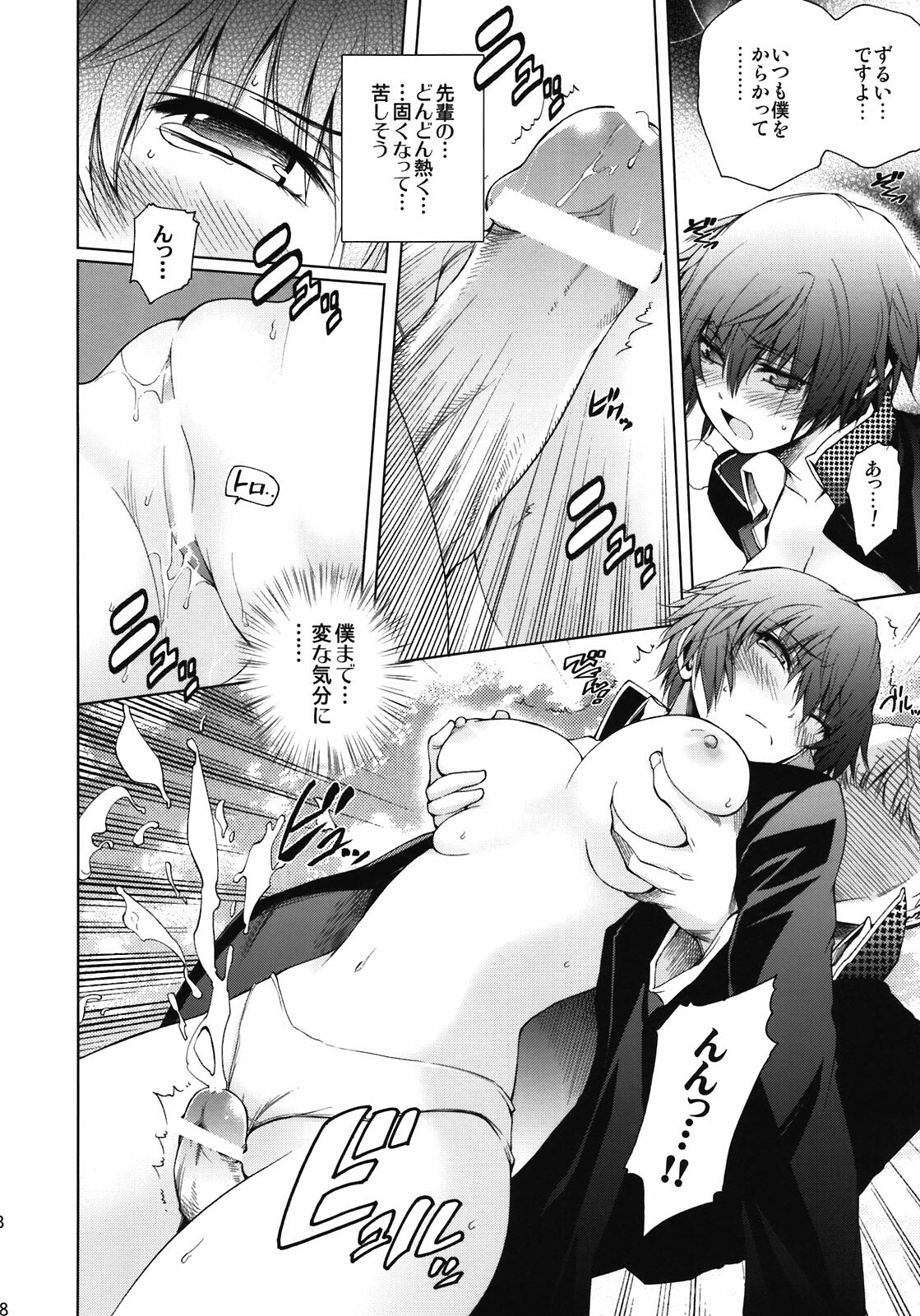 (C81) [OMEGA 2-D (Hibino Tomoki, Shima Seiryuu)] Everyday Younglife Eros Fesu (Persona 4) page 8 full