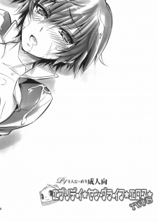 (C81) [OMEGA 2-D (Hibino Tomoki, Shima Seiryuu)] Everyday Younglife Eros Fesu (Persona 4) - page 20