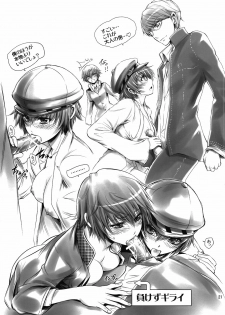 (C81) [OMEGA 2-D (Hibino Tomoki, Shima Seiryuu)] Everyday Younglife Eros Fesu (Persona 4) - page 21