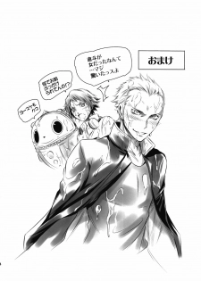 (C81) [OMEGA 2-D (Hibino Tomoki, Shima Seiryuu)] Everyday Younglife Eros Fesu (Persona 4) - page 24