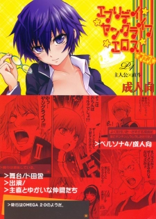 (C81) [OMEGA 2-D (Hibino Tomoki, Shima Seiryuu)] Everyday Younglife Eros Fesu (Persona 4) - page 2