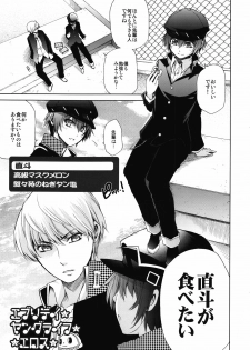 (C81) [OMEGA 2-D (Hibino Tomoki, Shima Seiryuu)] Everyday Younglife Eros Fesu (Persona 4) - page 3