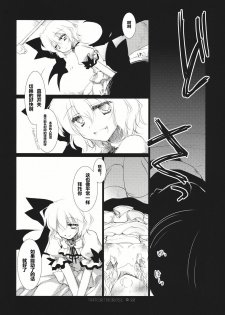 (C81) [FRAC (Motomiya Mitsuki)] UNDER THE ROSE (Touhou Project) [Chinese] [公主の假日汉化组] - page 24