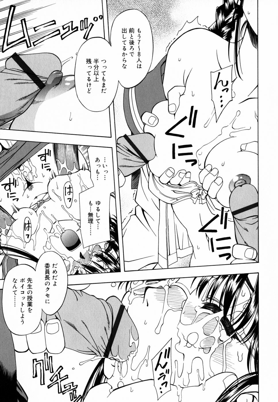 [Nakano Yuuki] Chichikuru! page 105 full