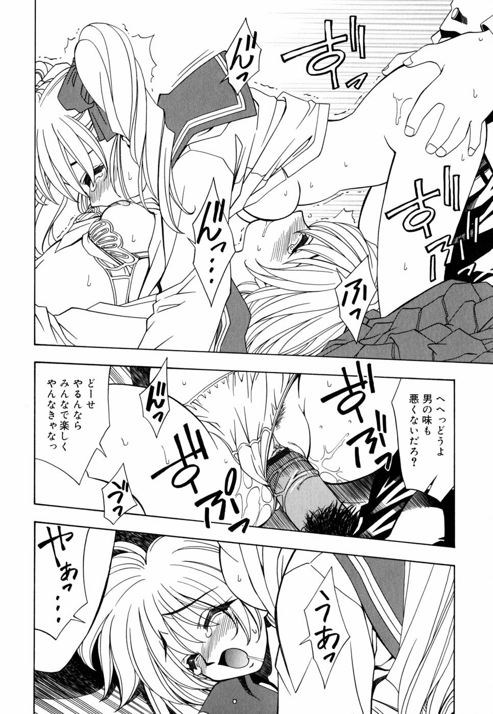 [Nakano Yuuki] Chichikuru! page 108 full
