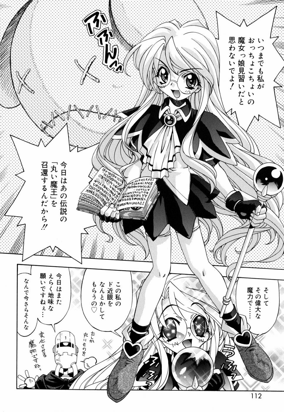 [Nakano Yuuki] Chichikuru! page 114 full