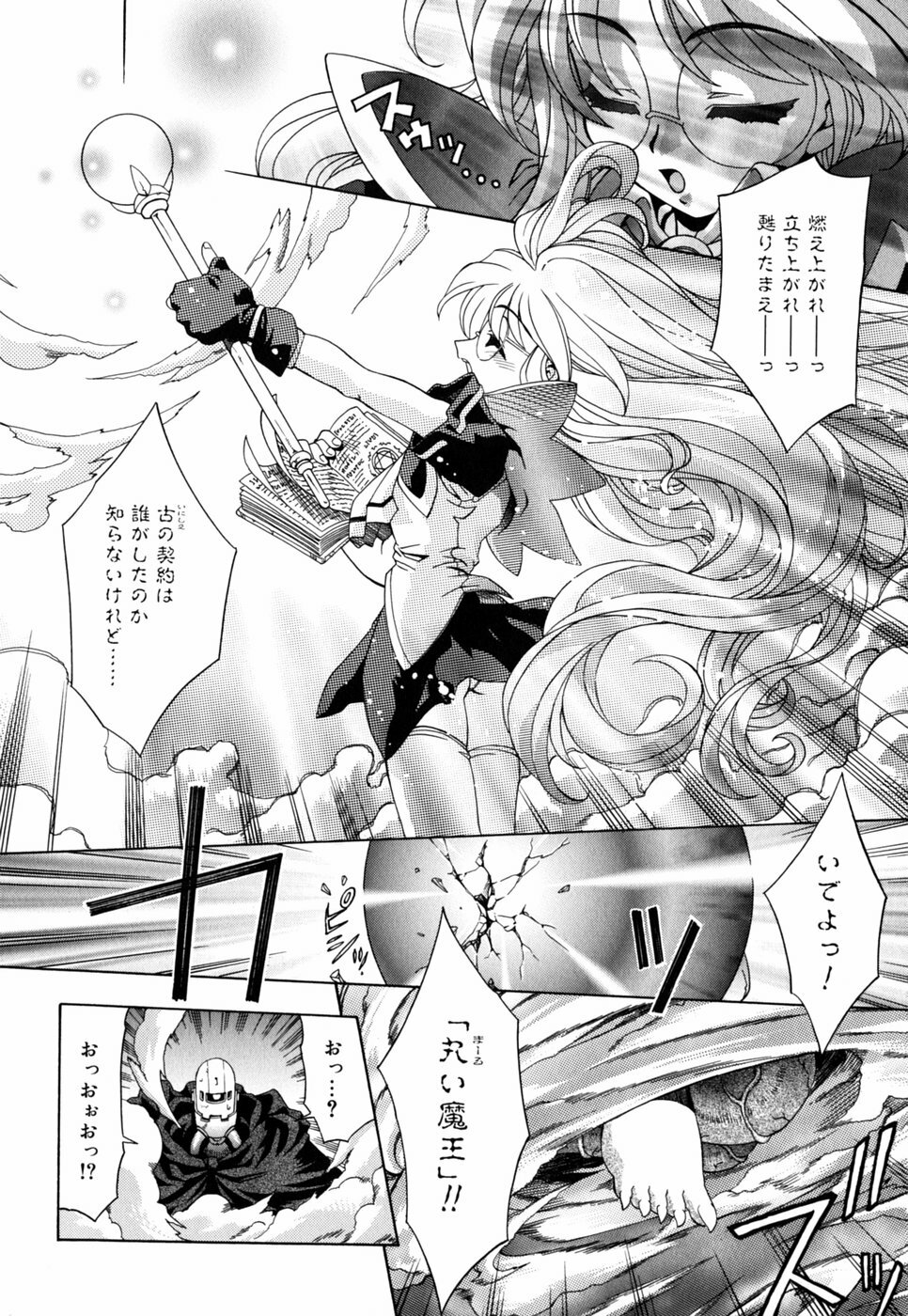 [Nakano Yuuki] Chichikuru! page 116 full