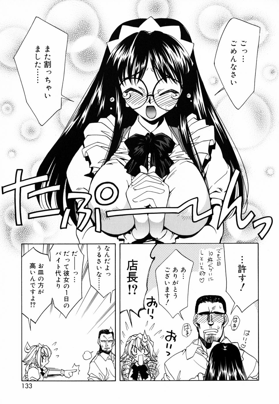 [Nakano Yuuki] Chichikuru! page 135 full