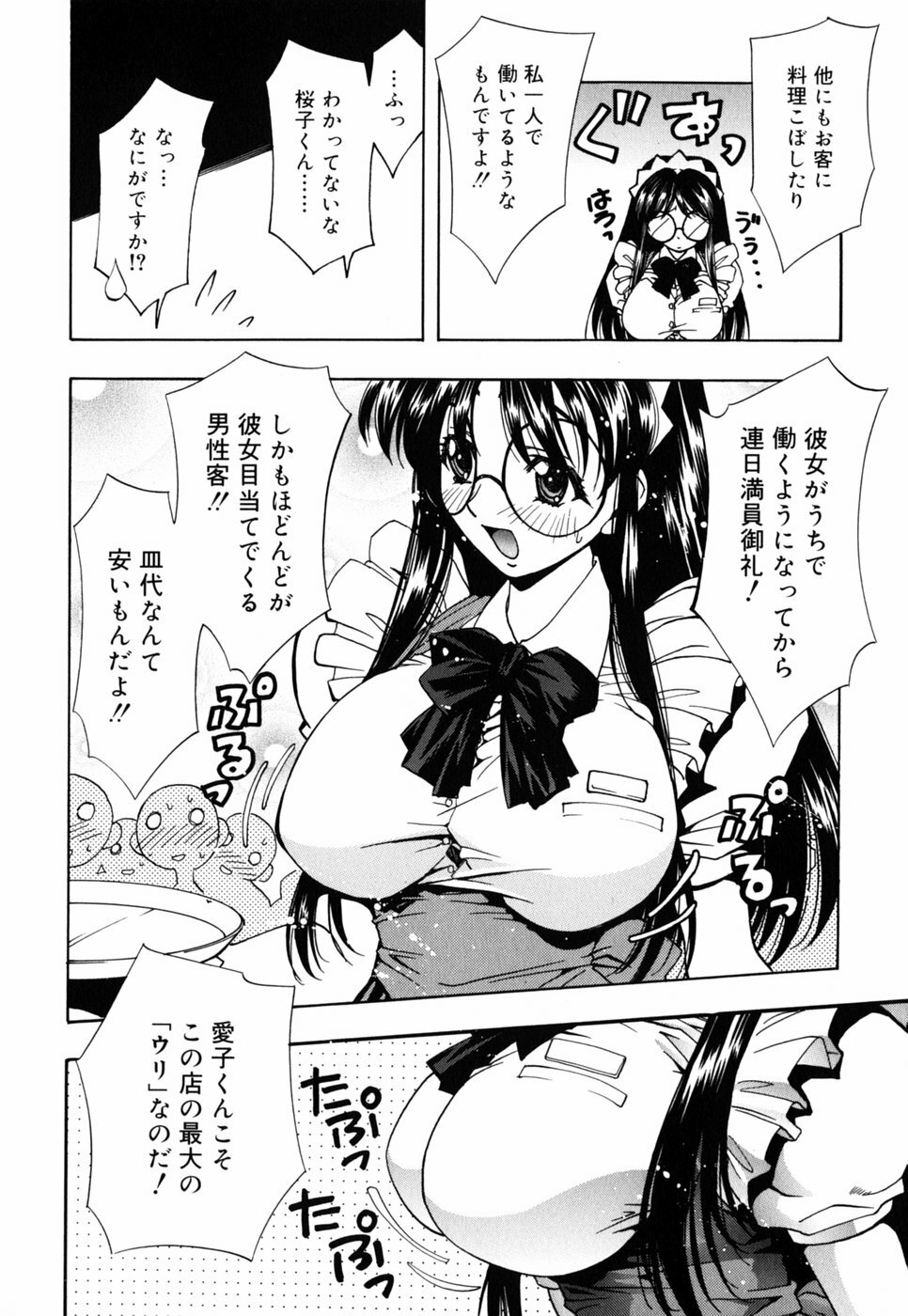 [Nakano Yuuki] Chichikuru! page 136 full