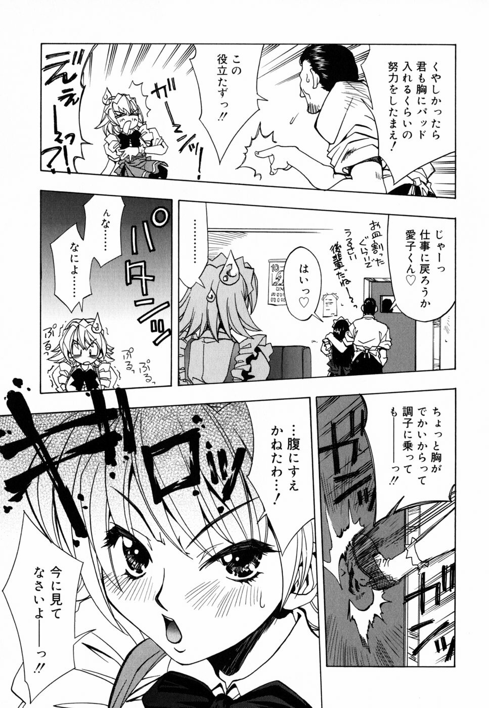 [Nakano Yuuki] Chichikuru! page 137 full