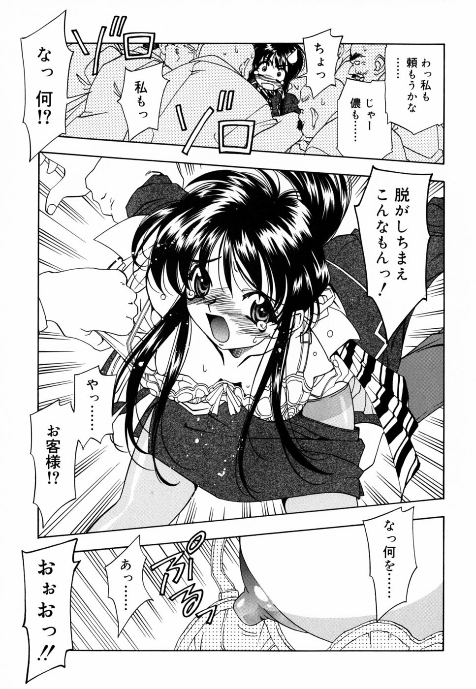 [Nakano Yuuki] Chichikuru! page 155 full
