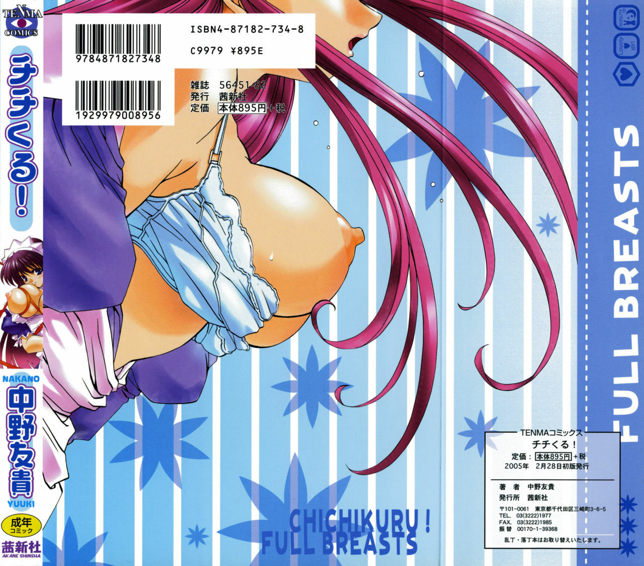[Nakano Yuuki] Chichikuru! page 3 full