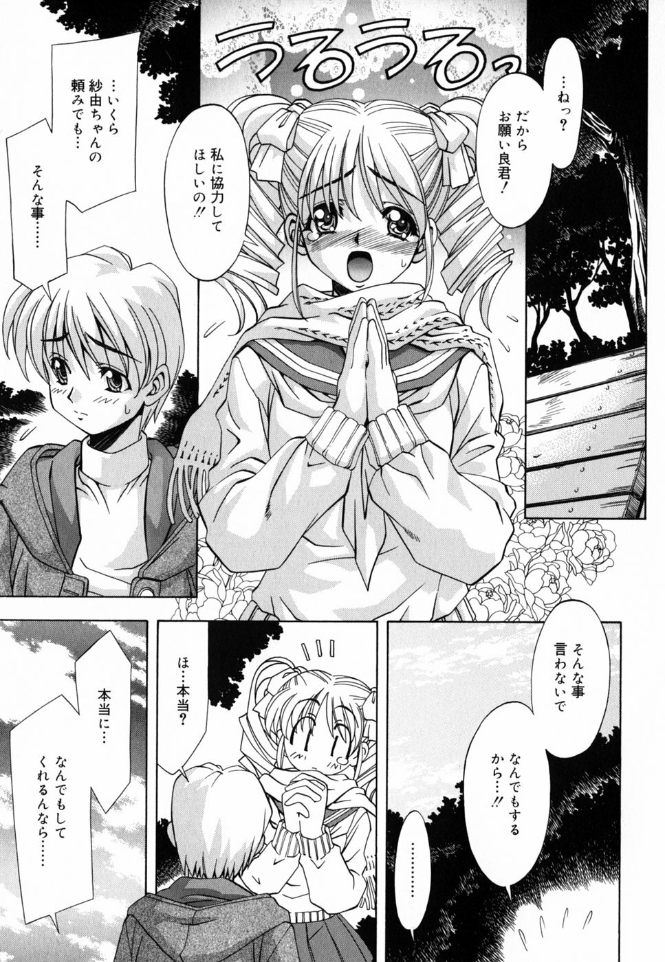 [Nakano Yuuki] Chichikuru! page 73 full
