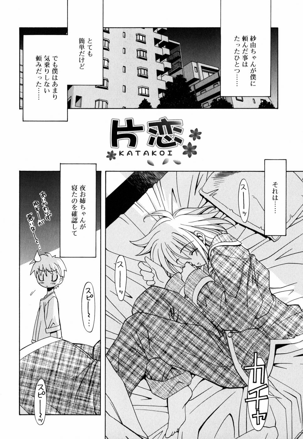 [Nakano Yuuki] Chichikuru! page 74 full