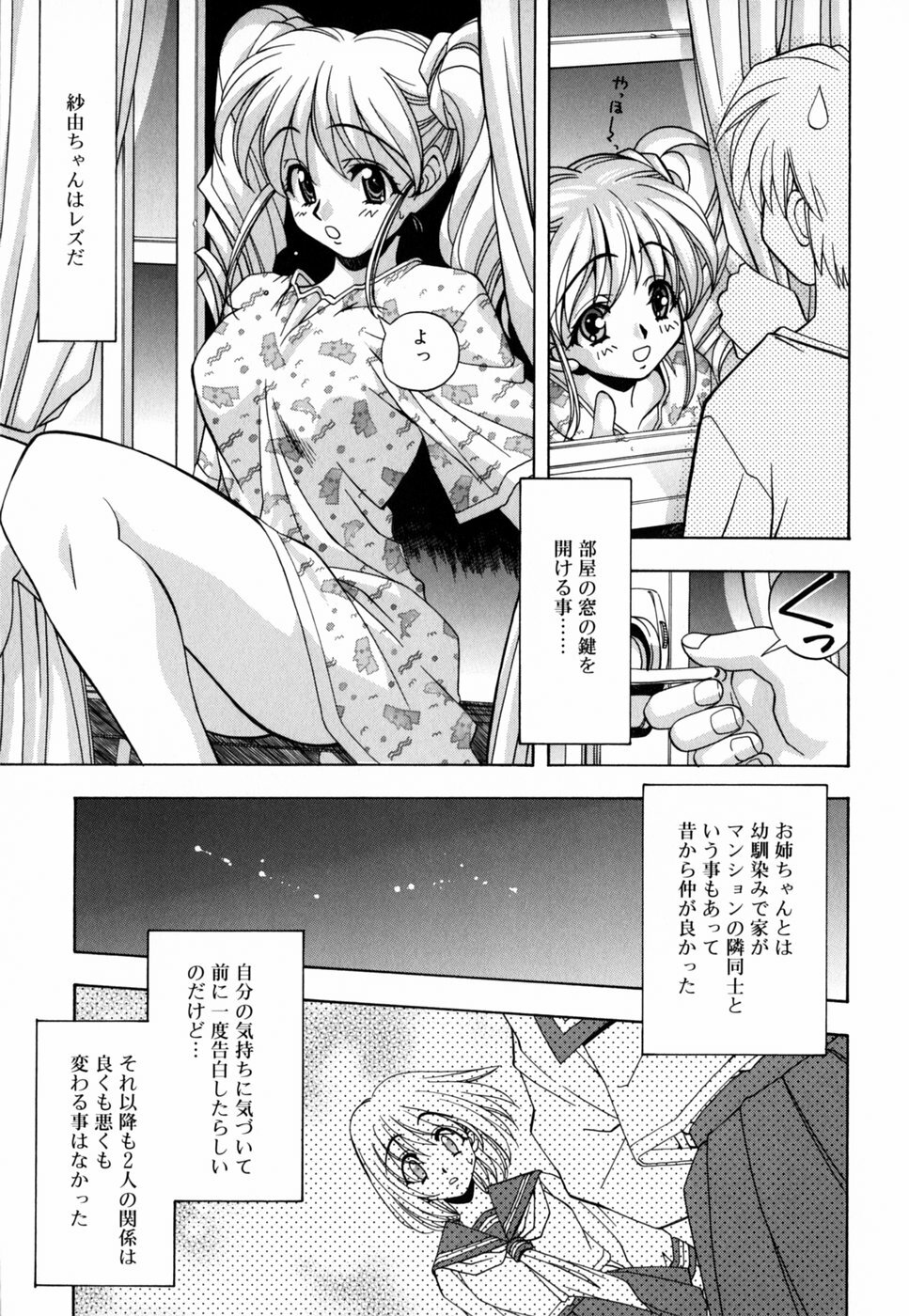 [Nakano Yuuki] Chichikuru! page 75 full