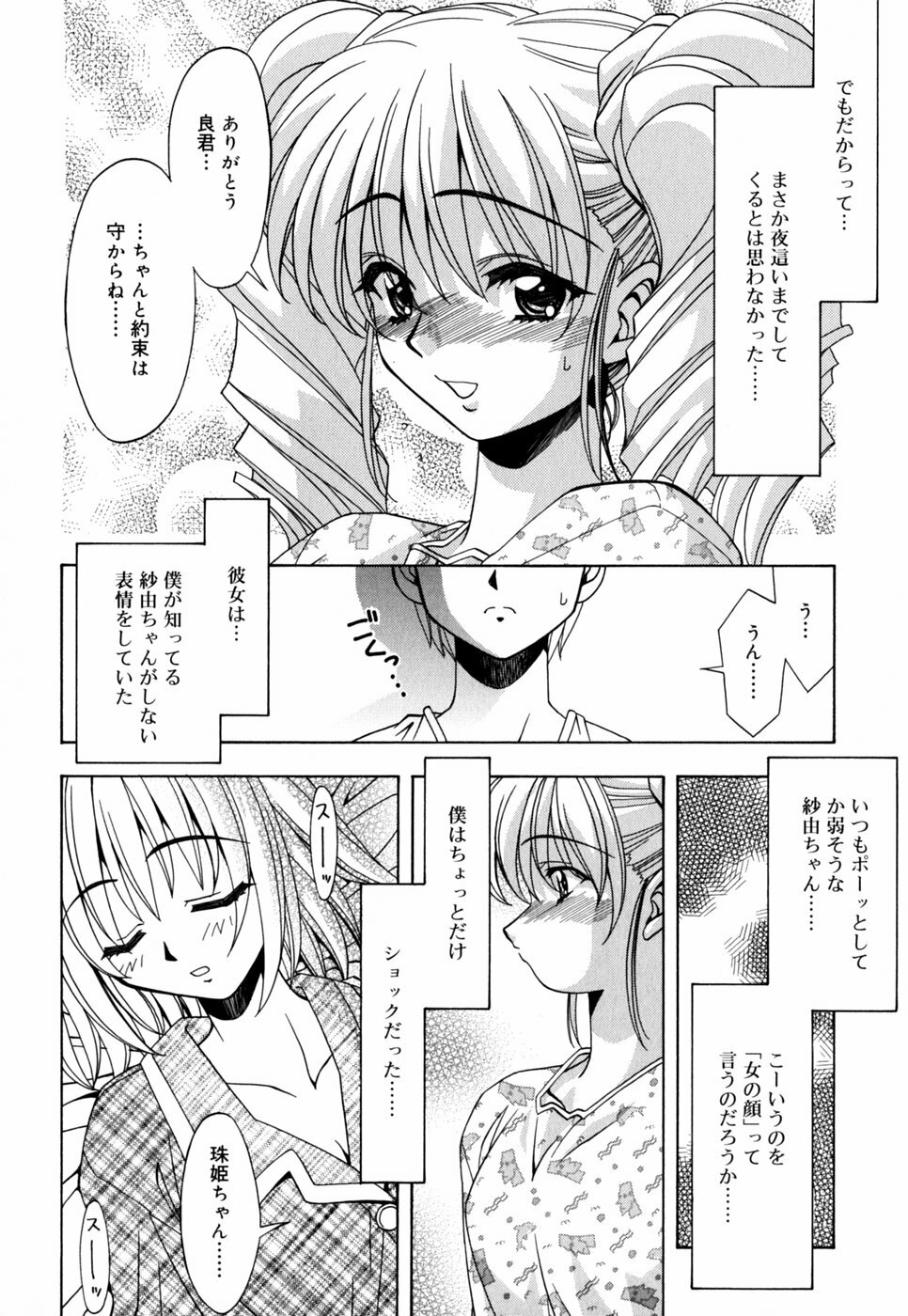 [Nakano Yuuki] Chichikuru! page 76 full