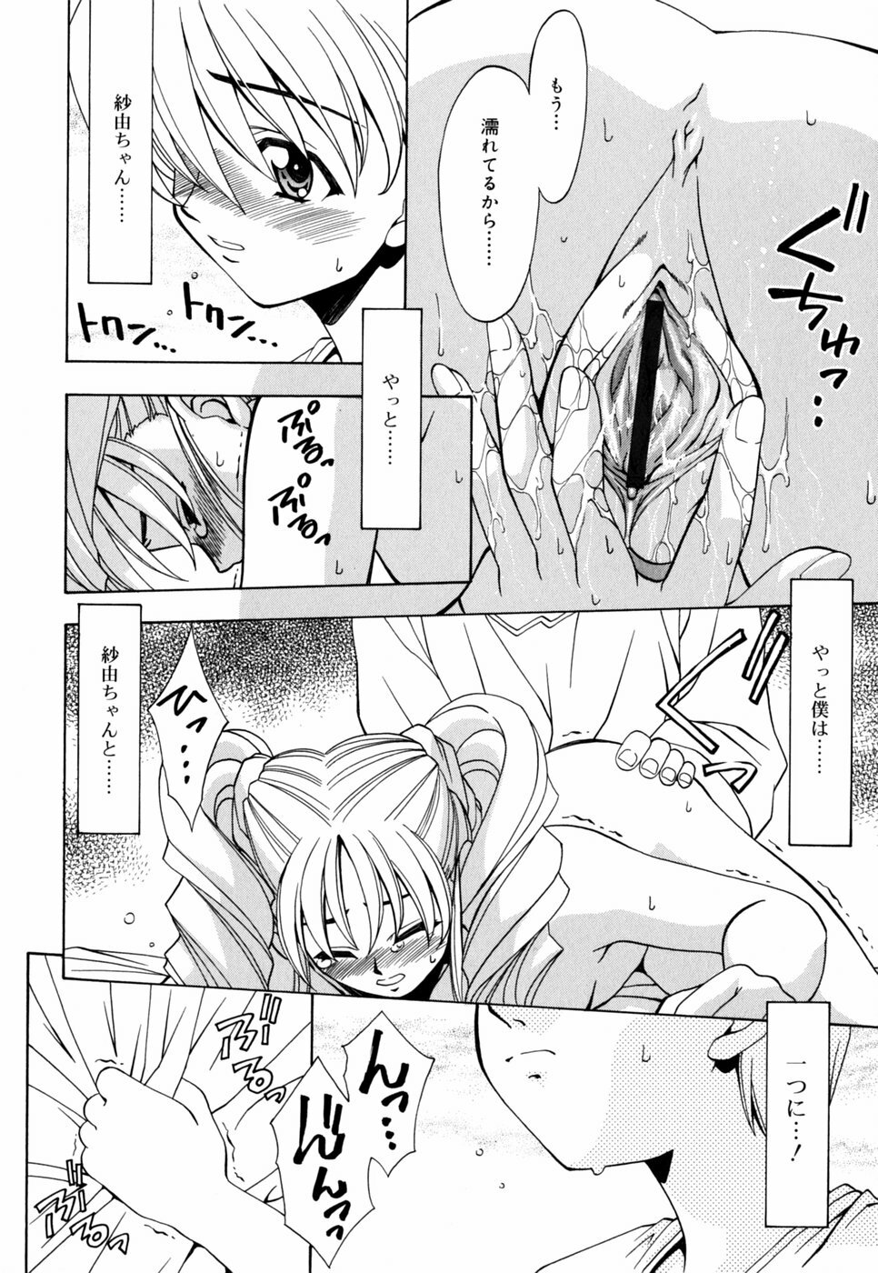 [Nakano Yuuki] Chichikuru! page 82 full