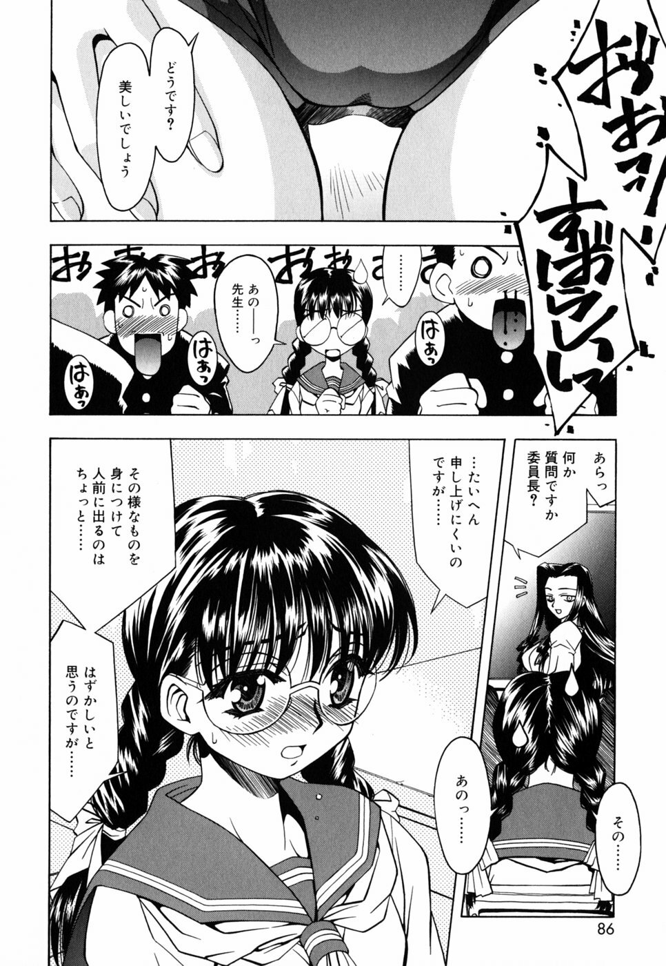 [Nakano Yuuki] Chichikuru! page 88 full