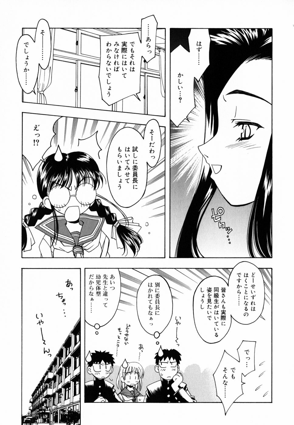 [Nakano Yuuki] Chichikuru! page 89 full