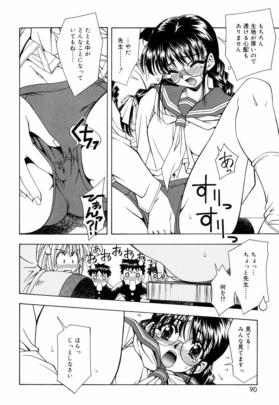 [Nakano Yuuki] Chichikuru! page 92 full