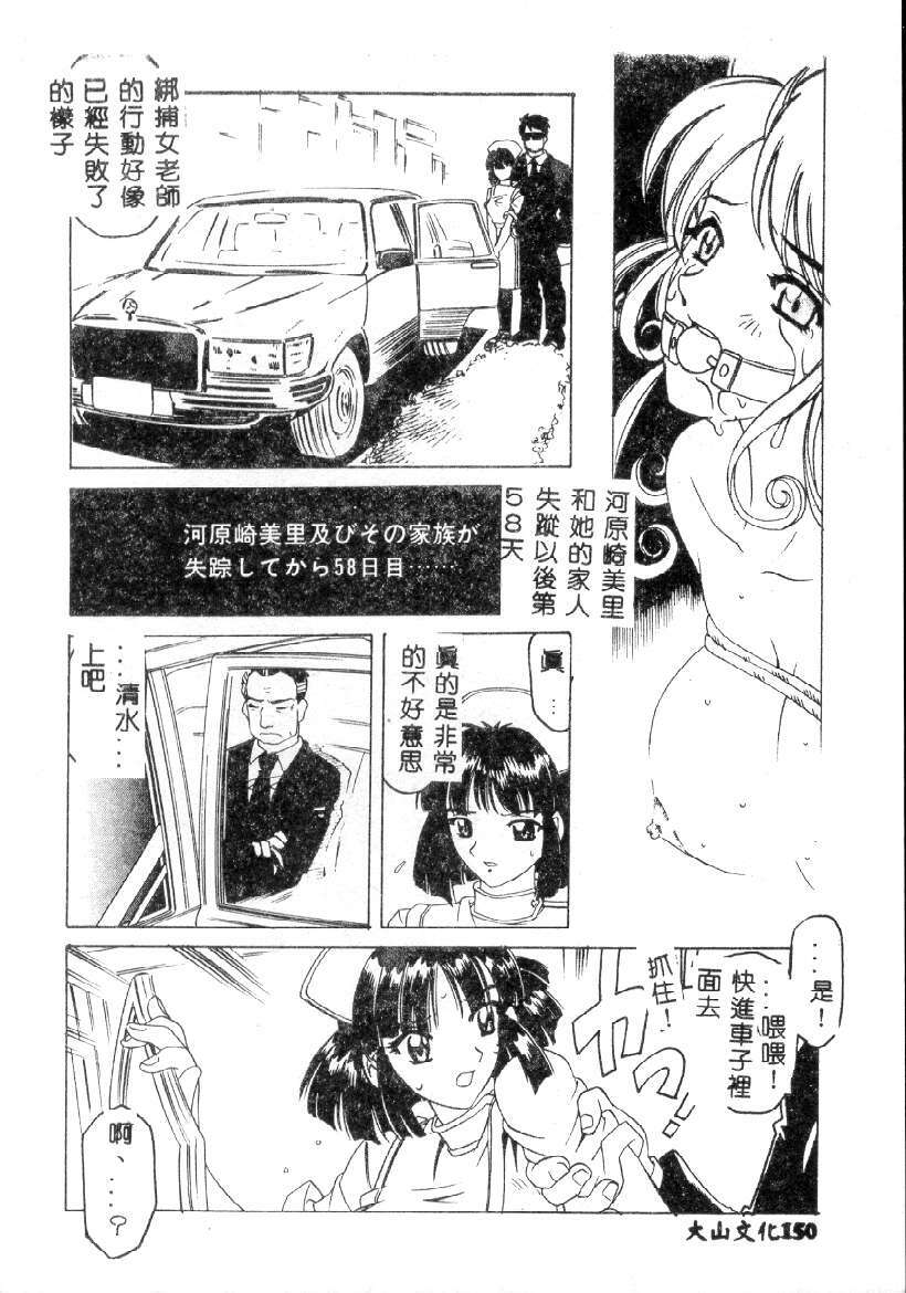 [Hitotsu Yukimoto] Choukyou Inkemono Zukan [Chinese] page 146 full