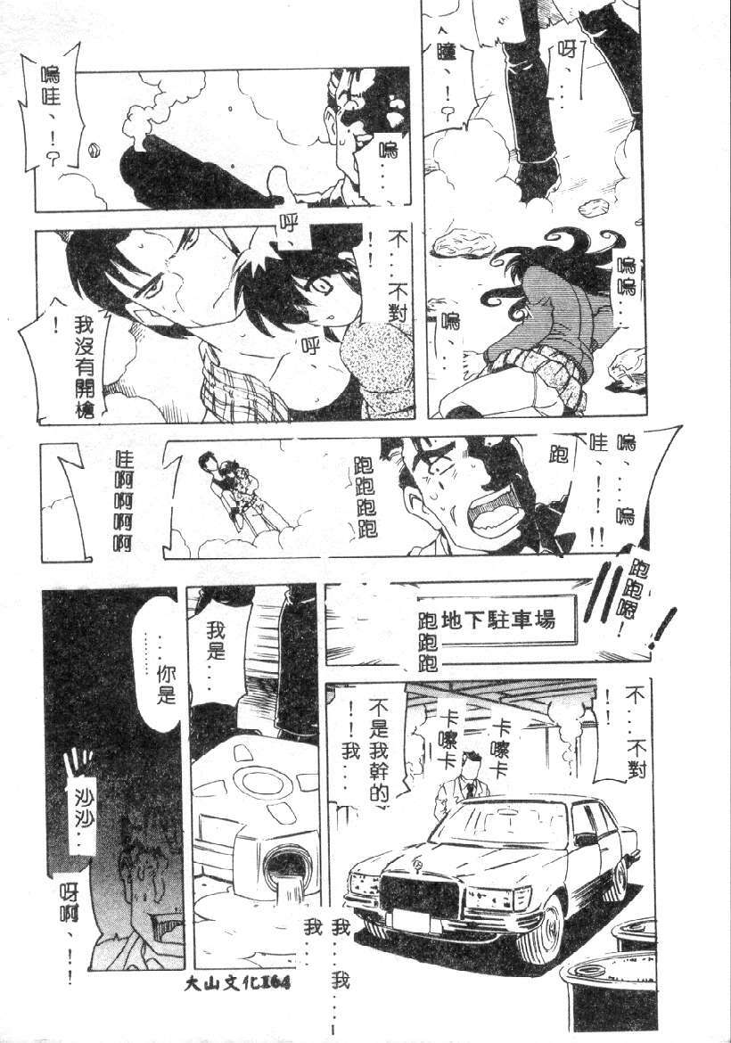 [Hitotsu Yukimoto] Choukyou Inkemono Zukan [Chinese] page 160 full