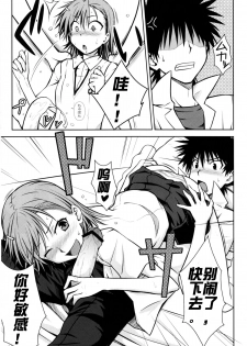 (C77) [Aspergillus (Okara)] Toaru Himitsu no Onee-sama (Toaru Kagaku no Railgun) [Chinese] [红月汉化组] - page 13