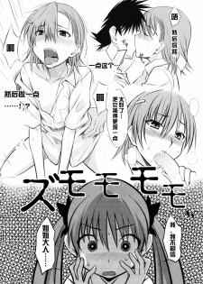 (C77) [Aspergillus (Okara)] Toaru Himitsu no Onee-sama (Toaru Kagaku no Railgun) [Chinese] [红月汉化组] - page 6