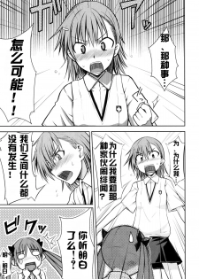 (C77) [Aspergillus (Okara)] Toaru Himitsu no Onee-sama (Toaru Kagaku no Railgun) [Chinese] [红月汉化组] - page 9